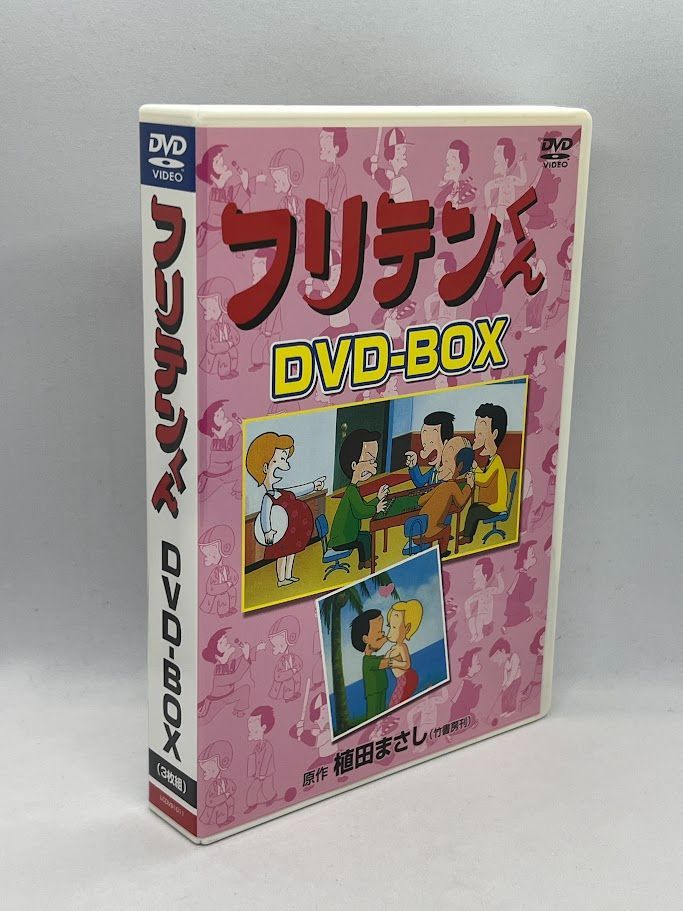 フリテンくん DVD-BOX〈3枚組〉