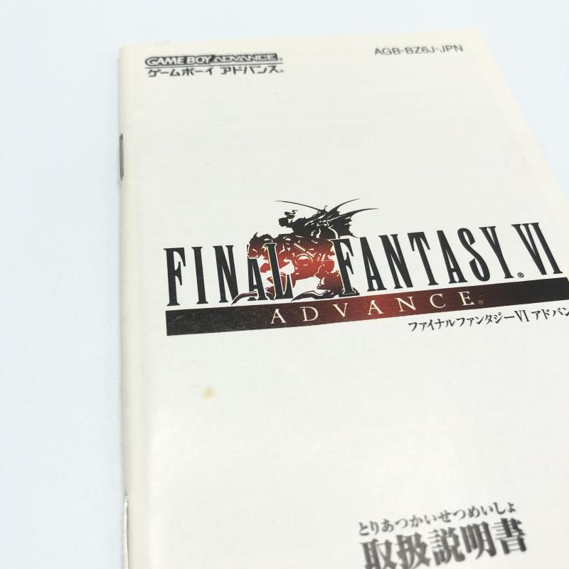 ファイナルファンタジーⅥ