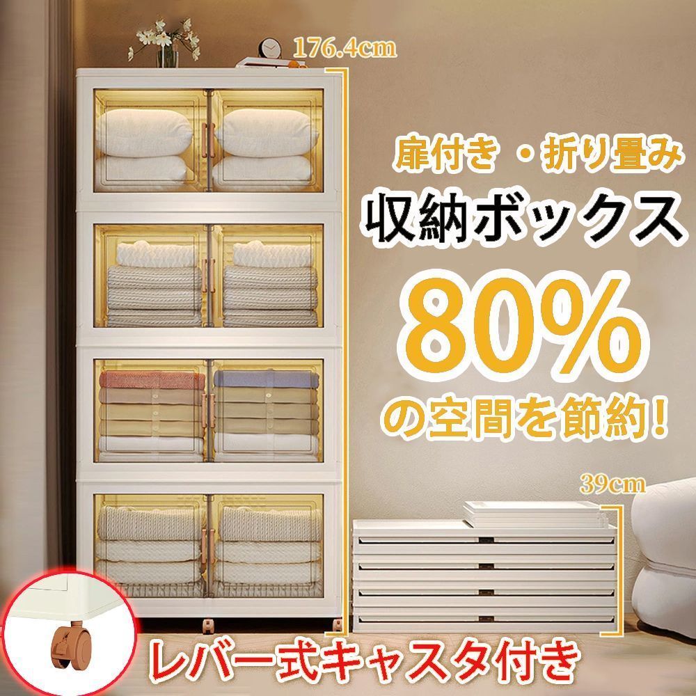 ４段 キャスター付き 収納ボックス 収納 折り畳み 収納チェスト 収納ケース 衣類収納 フタ付き コンテナ コンパクト 横開き プラスチック 折りたたみコンテナ 押し入れ 折りコン 収納コンテナ 用品収納 小物収納 便利 扉付き シンプル キッチン