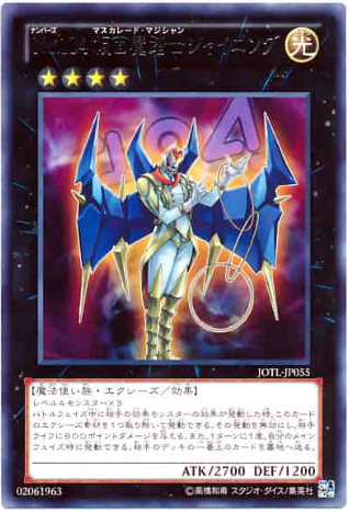 ☆遊戯王　OCG　デュエルモンスターズ　Ｎｏ.１０４ 仮面魔踏士シャイニング