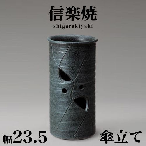 信楽焼傘立て 紺ストライプ 高さ45cm 信楽焼傘立て 紺ストライプ 高