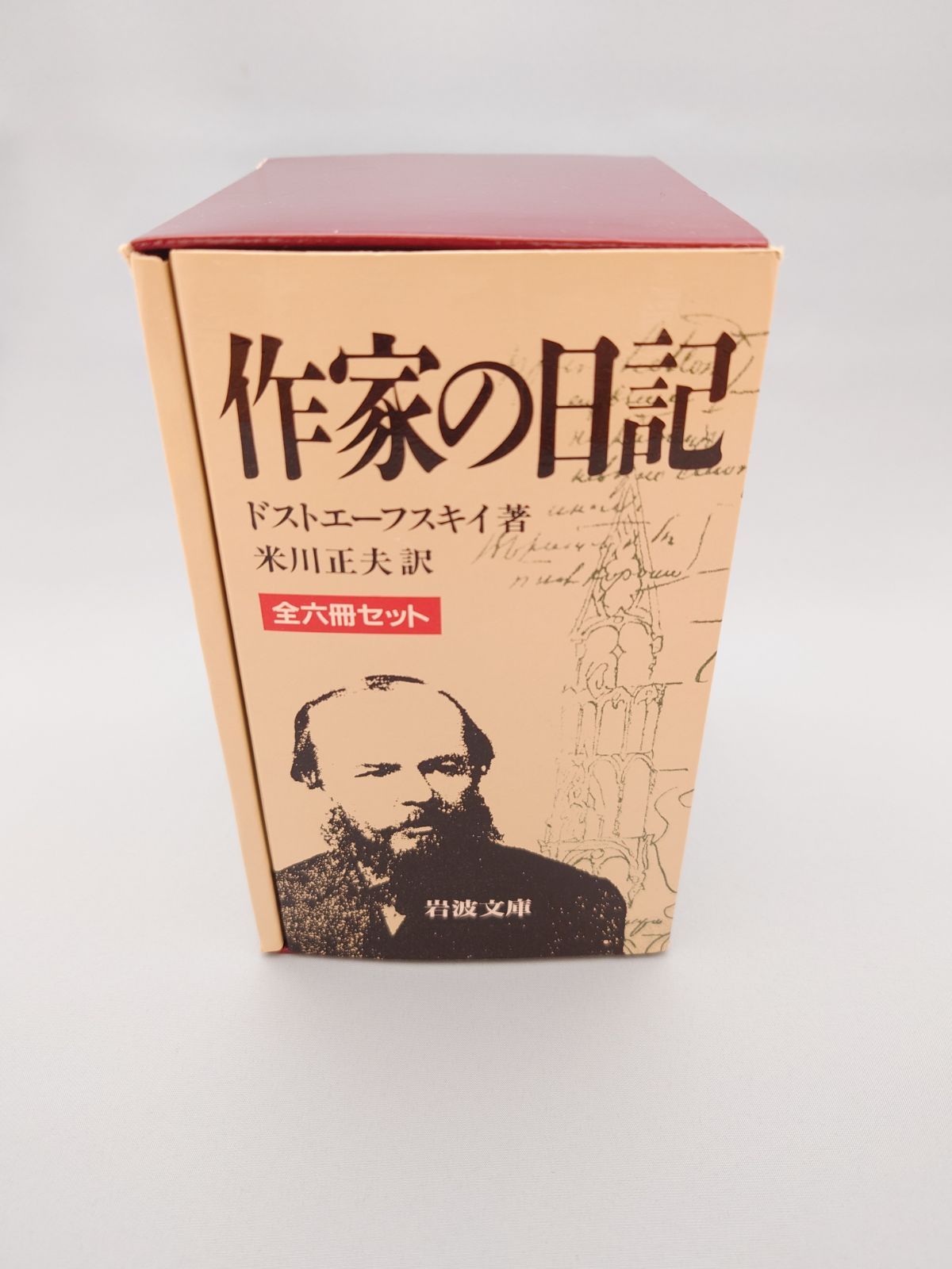 ドストエフスキー著　作家の日記　全六冊セット 岩波文庫 作家の日記 全6巻セット (ちくま学芸文庫) | ドストエフスキー