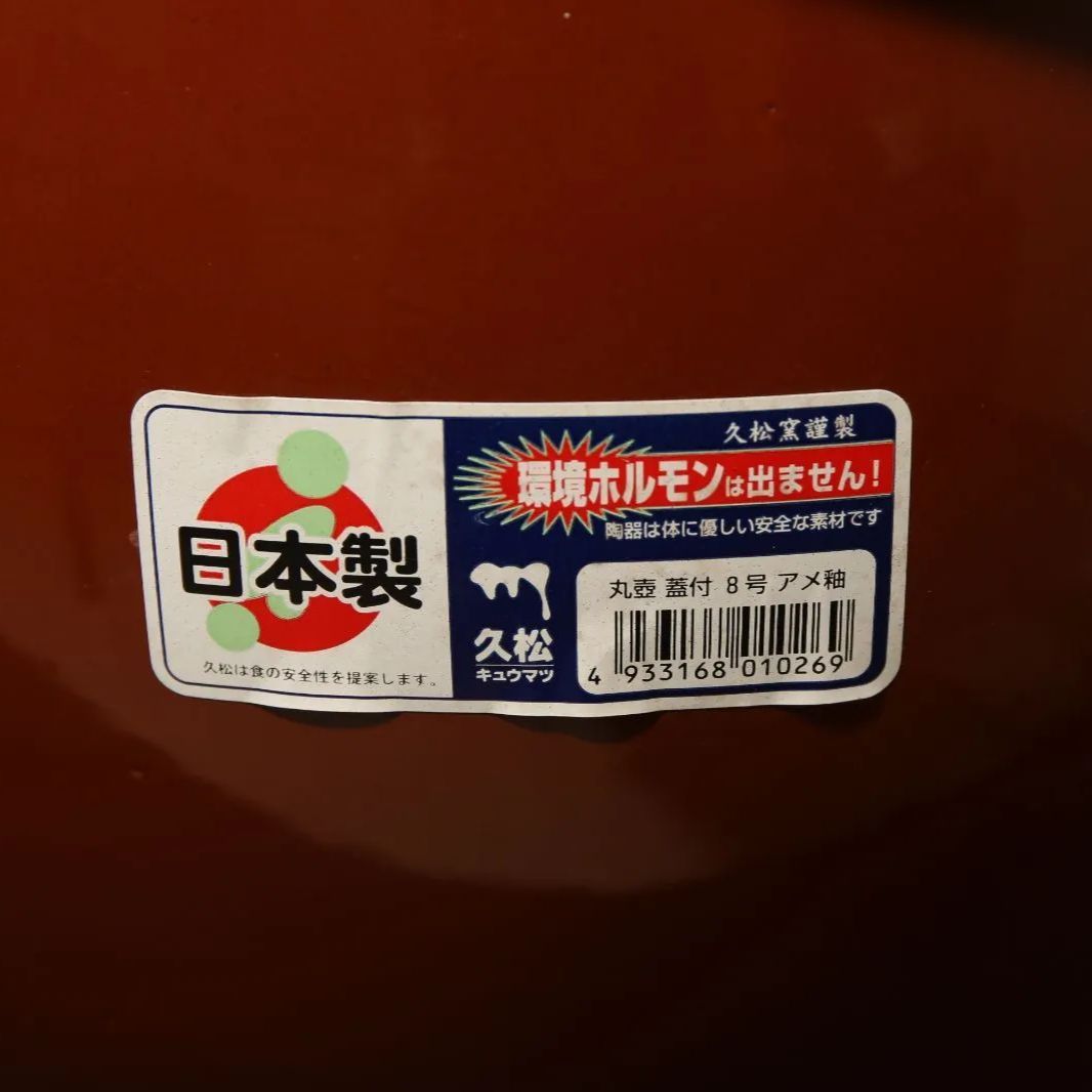 常滑焼 かめ