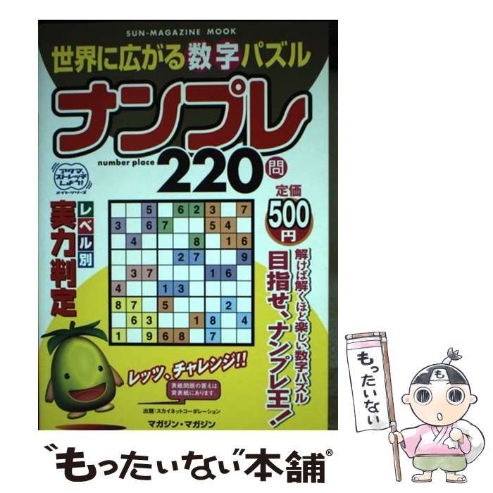 【中古】 ナンプレ２２０問世界/マガジン・マガジン 中古】 ナンプレ220問世界 / マガジン・マガジン / マガジン