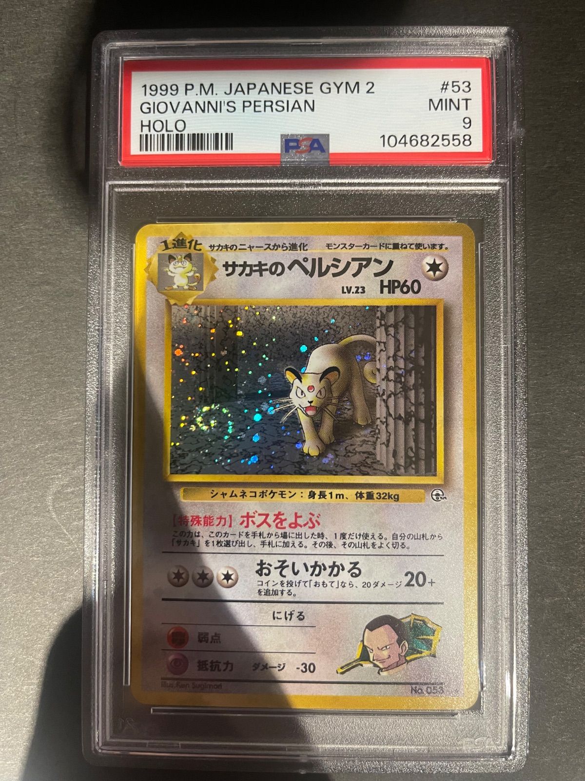 ポケモンカード 1999年 サカキのペルシアン 旧裏 PSA9鑑定品 - メルカリ
