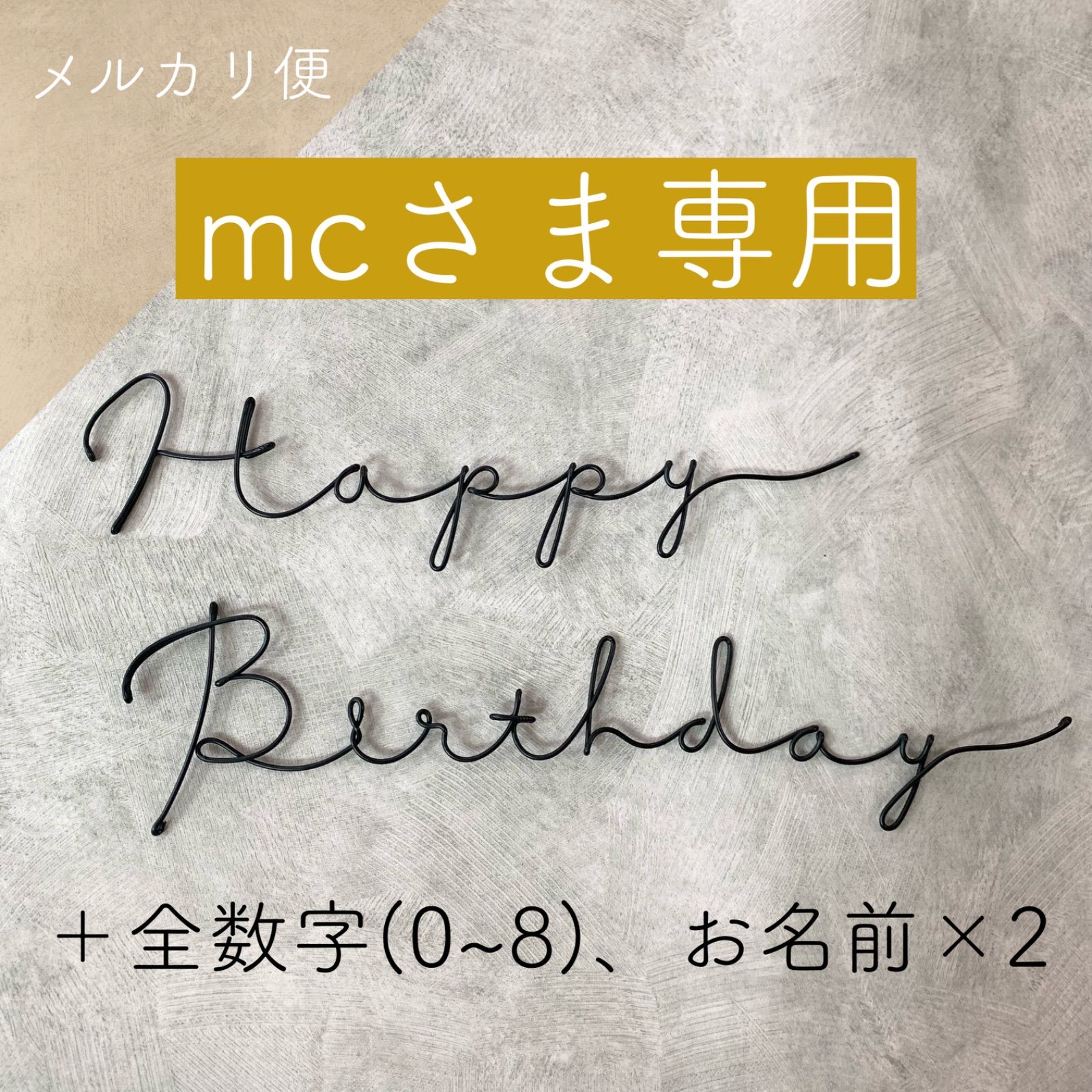 ワイヤーアート【happy birthday】☆バースデー 誕生日 名前 cutacut.com