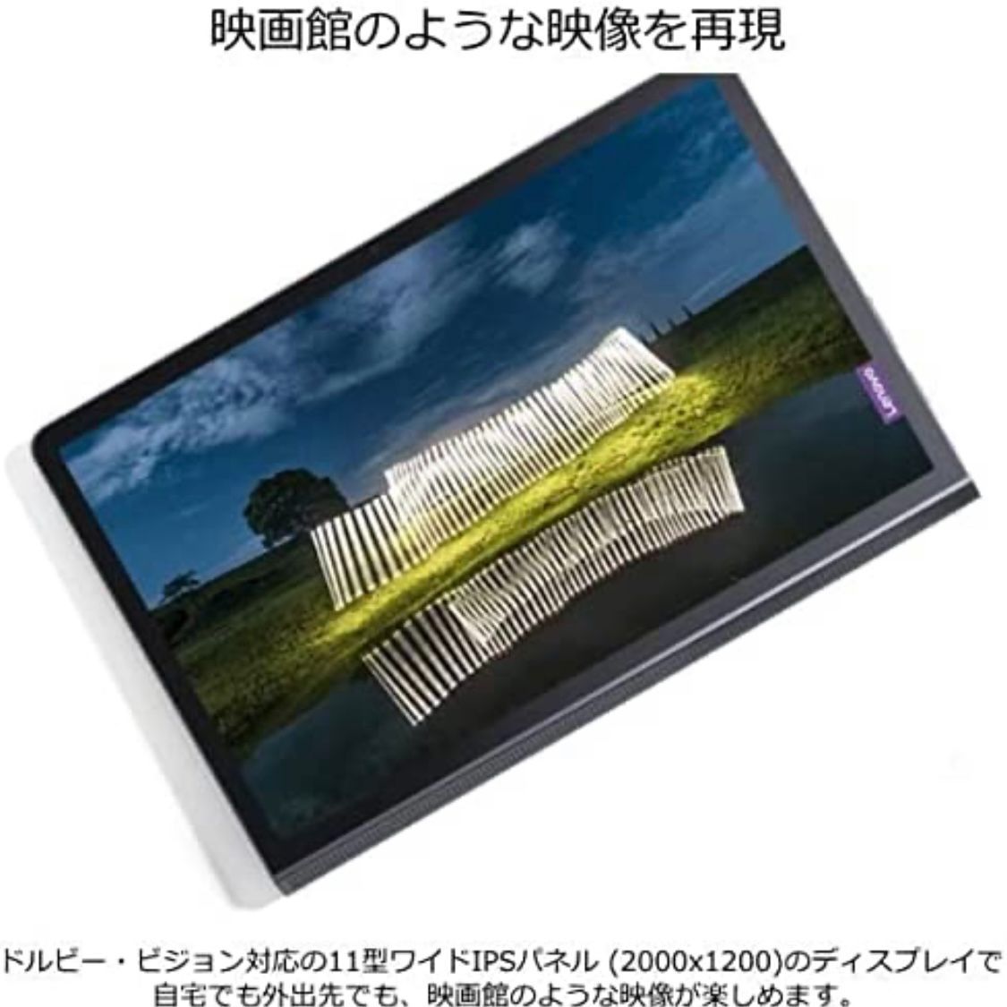 美品⭐︎Lenovo YogaTab 11 ZA8W0057JP 8GB/256GB 11型ワイドIPSパネル - メルカリ