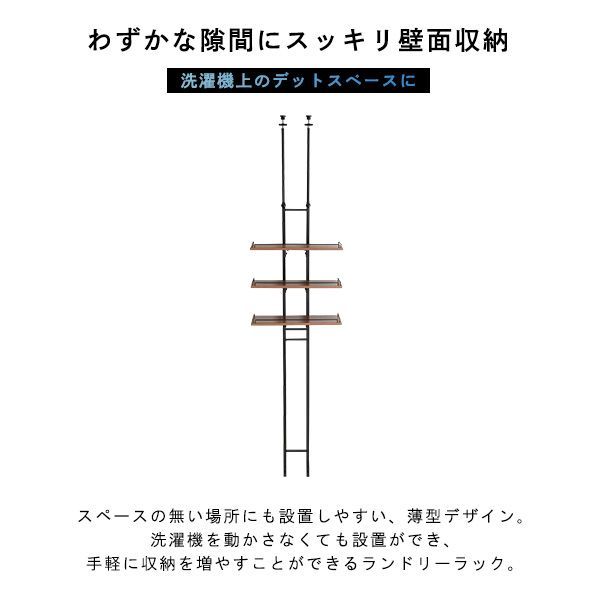 ランドリーラック 突っ張り 工事不要 3段 幅60 省スペース