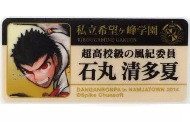 中古】小物(キャラクター) 08.石丸清多夏 名札 「ダンガンロンパ