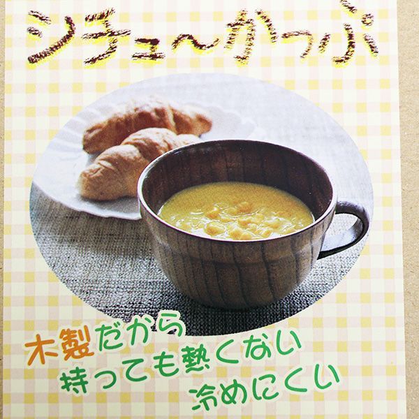 シチューカップ スープカップ スープボール 和食器 木製 コップ カップ 漆塗り