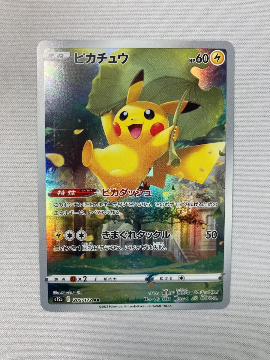 ピカチュウ AR [VSTARユニバース] S12a 205/172 傷有り ポケモンカード