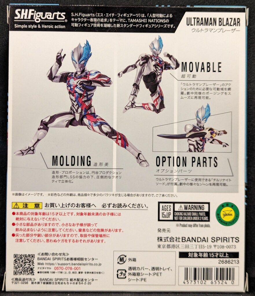 S.H.Figuarts ウルトラマンブレーザー　ファードランアーマー BANDAI NAMCO S.H.Figuarts ウルトラマンブレーザー Figure-rise