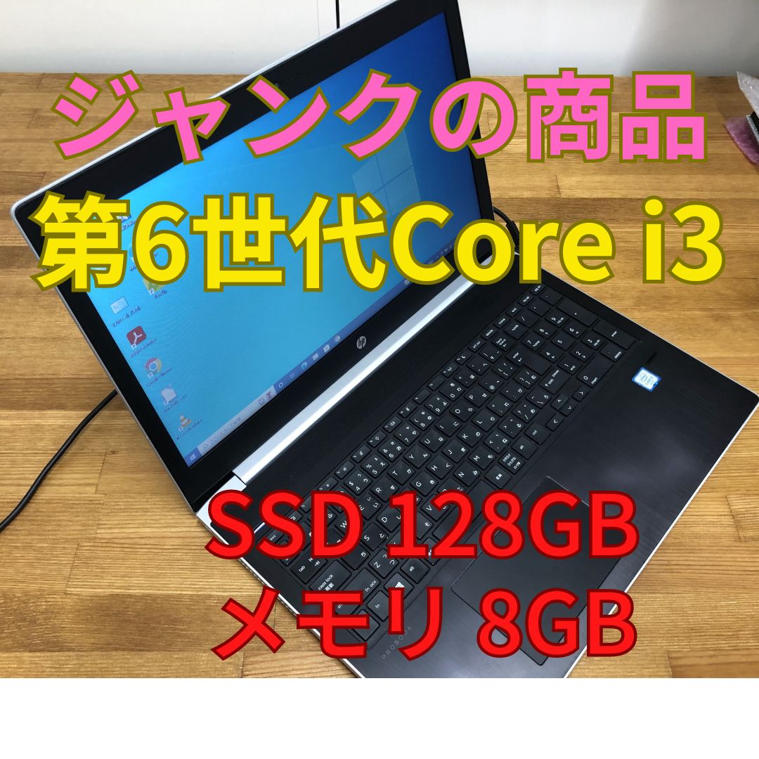 ジャンク】HP ProBook 450 G5 i3 SSD128GB - メルカリ