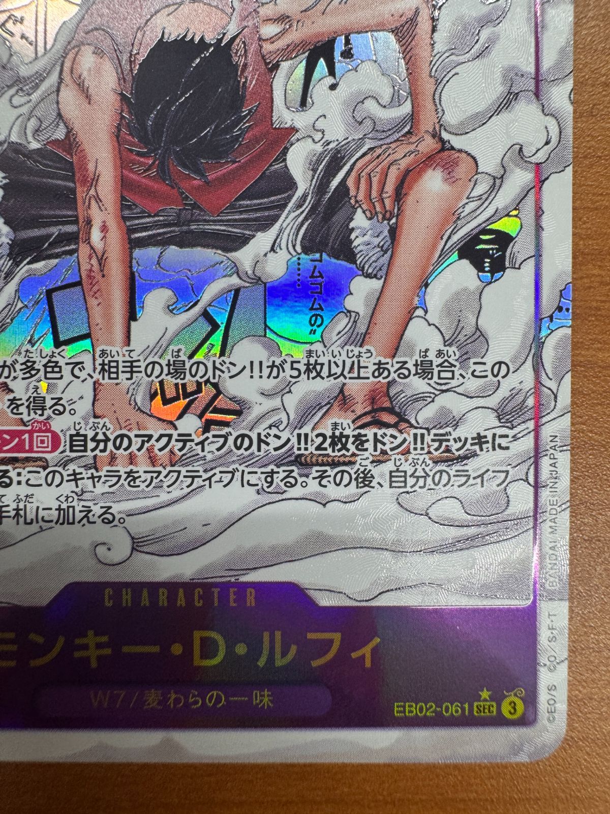 ［美品］モンキー•D•ルフィ コミックパラレル　EB02 モンキー・D・ルフィ コミックパラレル EB02-061 SEC