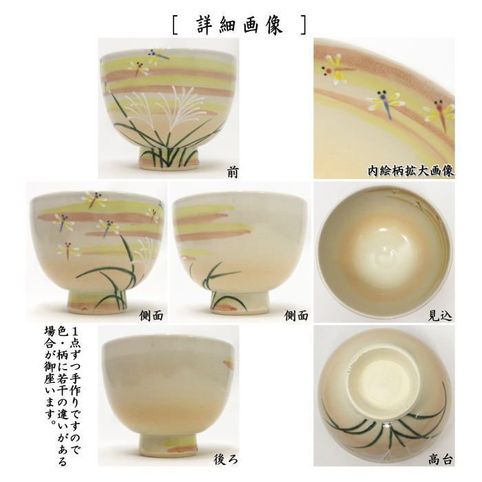 蔵からかなり古そうなトンボの絵付けの陶器が出てきた。茶道具、抹茶茶碗？　古美術品 Amazon.co.jp: 蔵からかなり古そうなトンボの絵付けの陶器が出