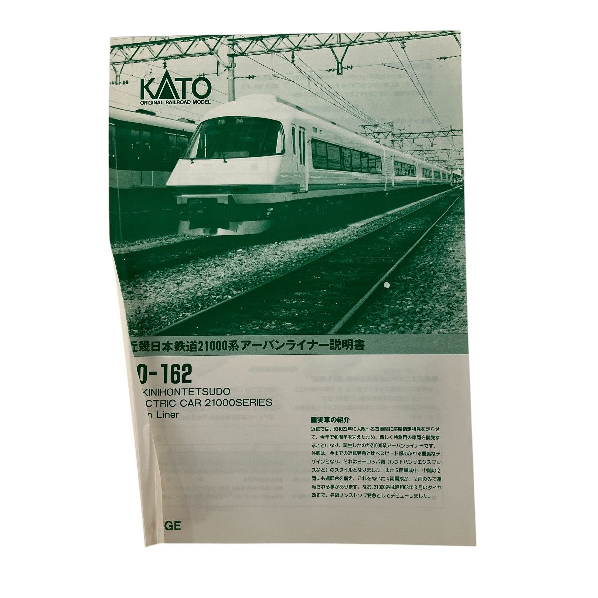 KATO 10-162 近畿日本鉄道 21000系 アーバンライナー 6両セット 鉄道模型 Nゲージ 中古 W7053909 Nゲージ
