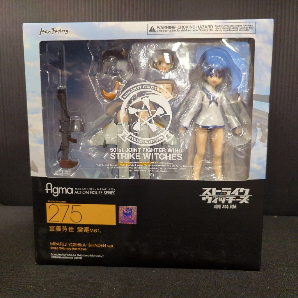 MAXFACTORY figma ストライクウィッチーズ 宮藤芳佳 震電ver 275