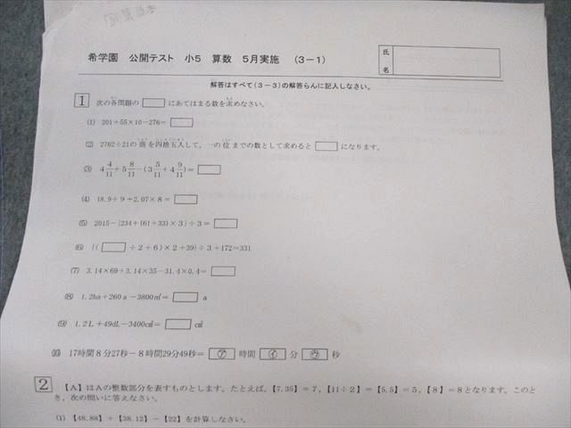 希学園 小5 公開テスト 過年度問題集 2月〜1月実施分 国語/算数/理科/社会 2023 070M2D 希学園 小5 公開テスト 過年度問題集 2月～1月実施分 国語/算数