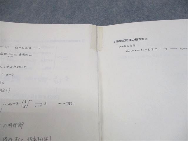 東進 数学 微積もぐんぐん[理系微積分＋α] 基本編 Part1/2