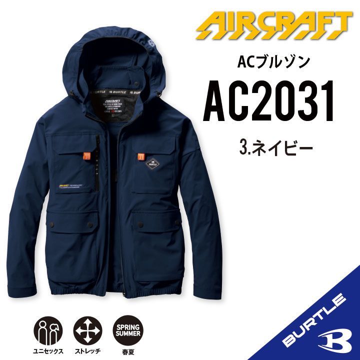 BURTLE AC2031 長袖ネイビーXXLサイズハイバック空調服
