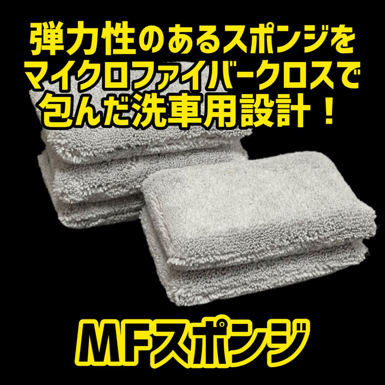 MFスポンジ 5個セット 【コーティング塗布用 コンパウンド磨き用 クリーナー磨き用 スケール除去用 洗車スポンジ ワックス用  掃除用】