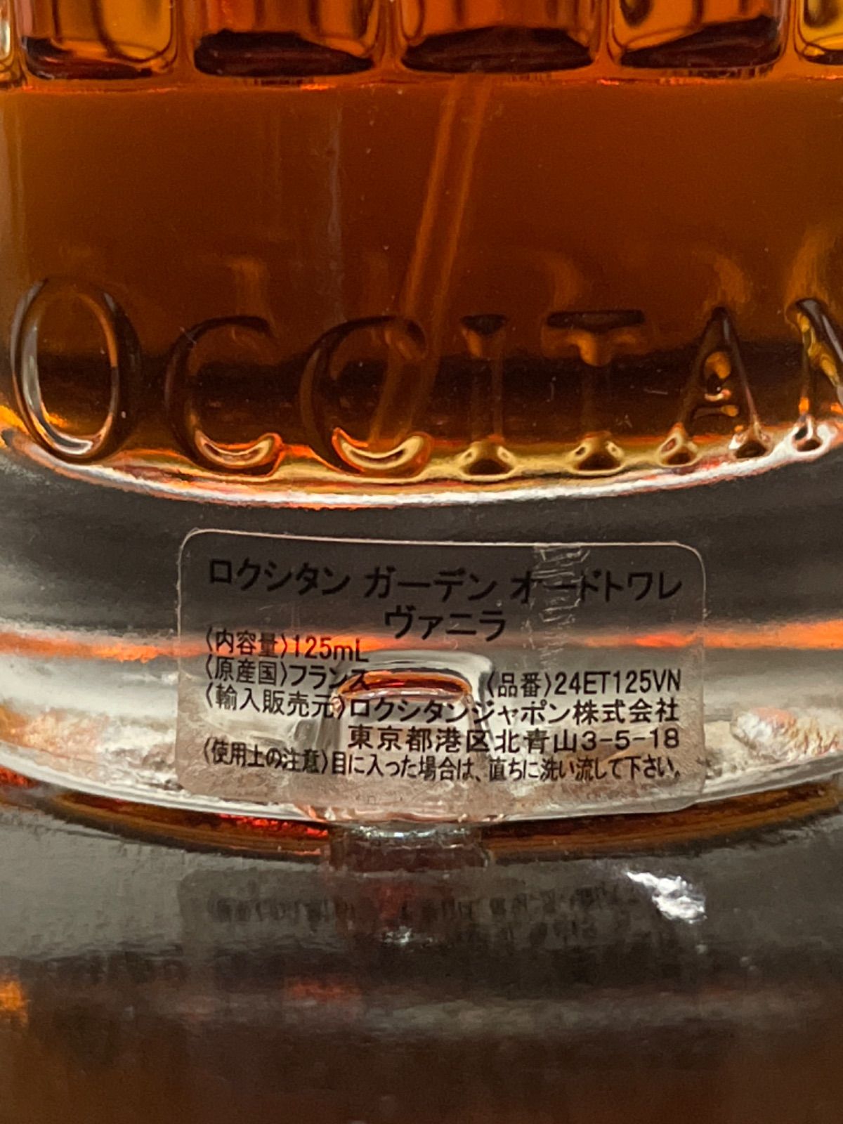 ロクシタン ガーデン オードトワレ ヴァニラ 125ml ロクシタン ガーデン オードトワレ ヴァニラ 125ml - メルカリ