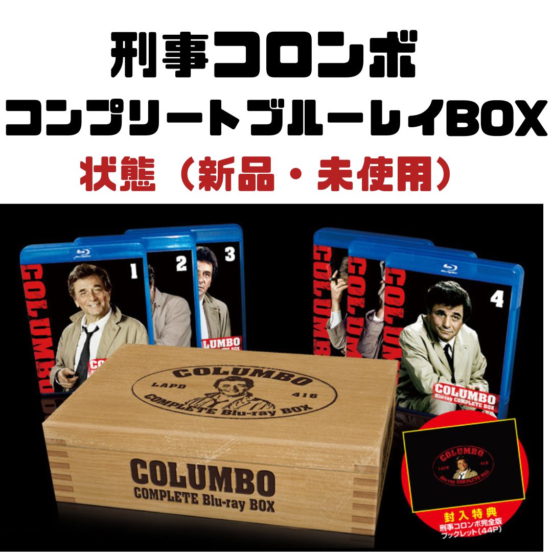 刑事コロンボ コンプリート ブルーレイBOX [Blu-ray] - resservo.com