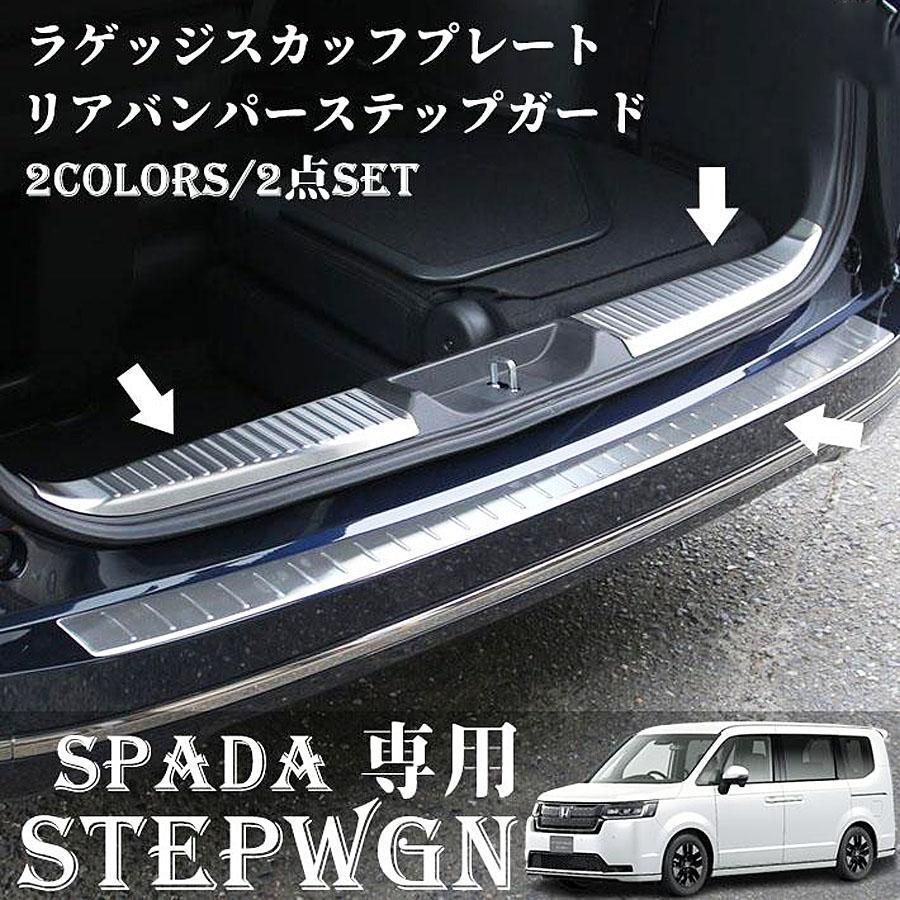 ホンダ 新型 ステップワゴン RP系 専用 内装 ステンレス ラゲッジ