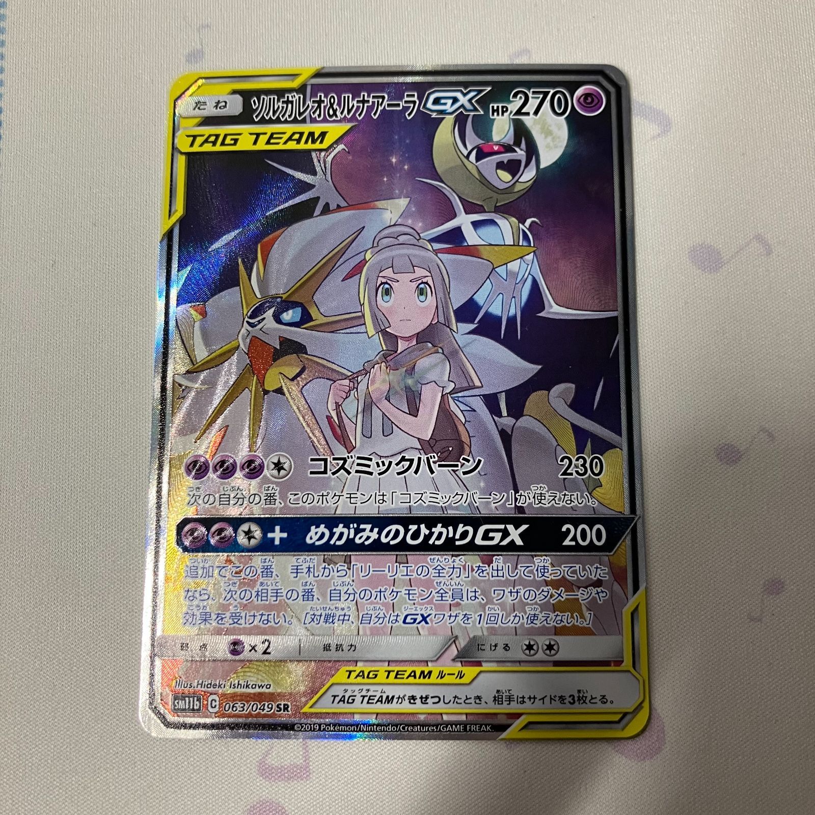 【美品】ポケモンカード ソルガレオ＆ルナアーラGX SR 4枚セット ソルガレオ＆ルナアーラGX(SA)【SR】{063/049}