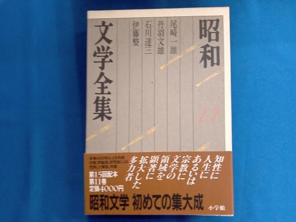 昭和文学全集　小学館　全巻セット① Amazon.co.jp: 昭和文学全集: 吉村昭 立原正秋 宮尾登美子 山口