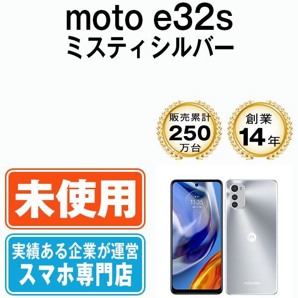 未使用】moto e32s ミスティシルバー SIMフリー 本体 スマホ【送料無料 ...
