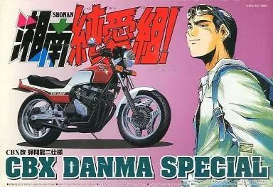 中古】プラモデル 1/12 CBX改 弾間龍二仕様 「GTO・湘南純愛組