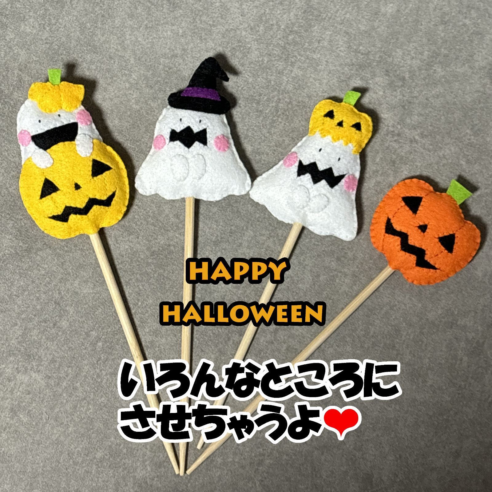 フェルト ハロウィン ガーデンピック 4本セット A - メルカリ