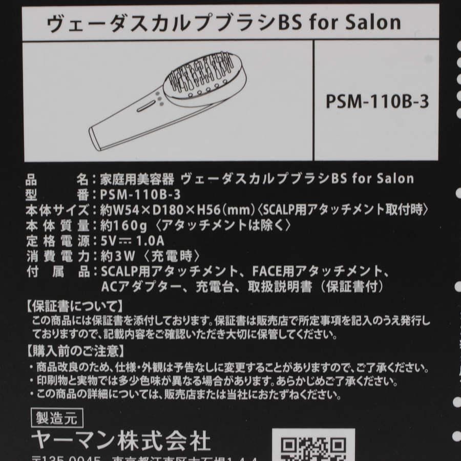 新品未開封】ヤーマン ヴェーダスカルプブラシ BS for Salon PSM-110B-3 美顔器 ヘアケア YA-MAN 本体 - メルカリ