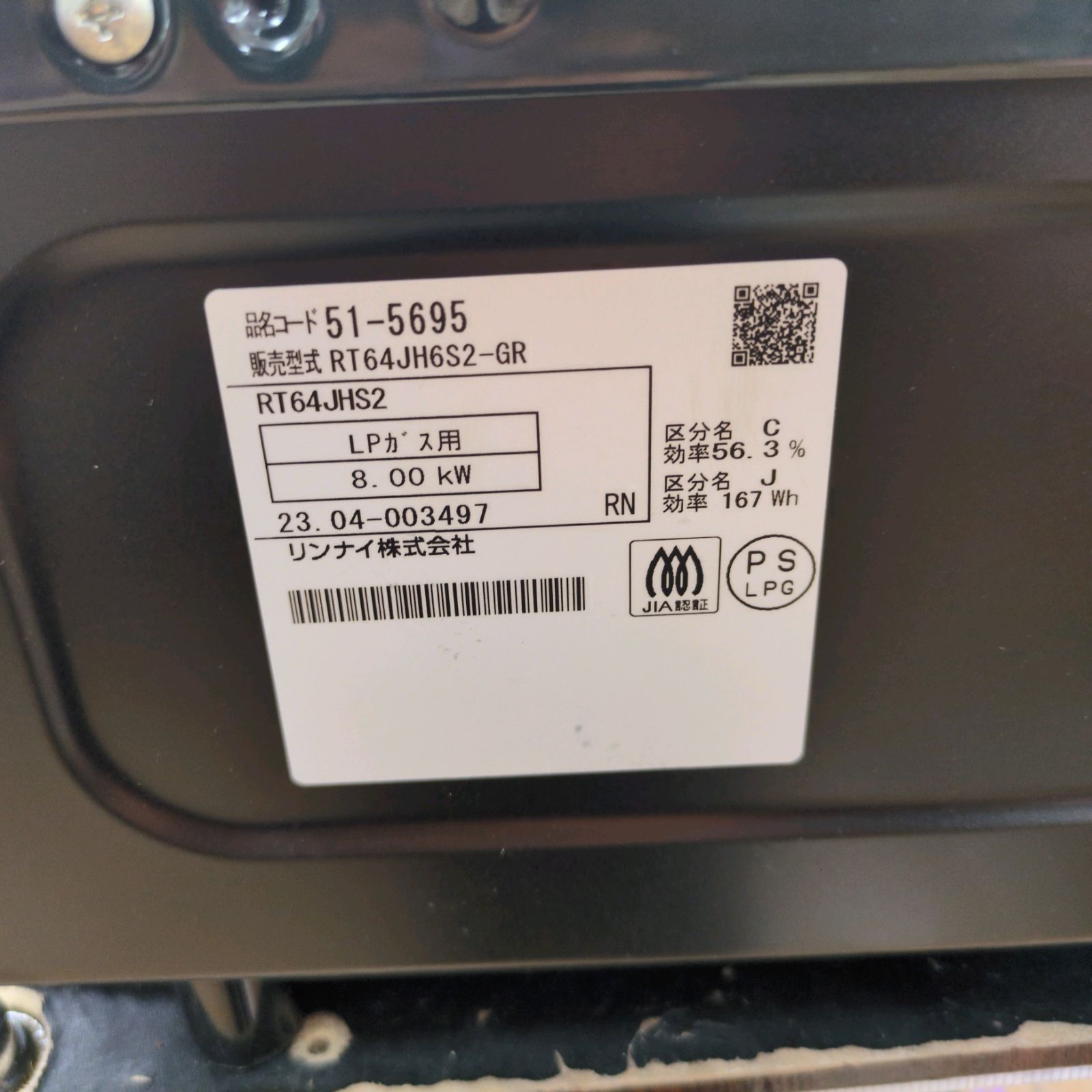 J538 箱なし未使用★2023年製★Rinnai★LPガスコンロ★水無し両面焼きグリル J538 箱なし未使用☆2023年製☆Rinnai☆LPガスコンロ☆水無し両面焼き