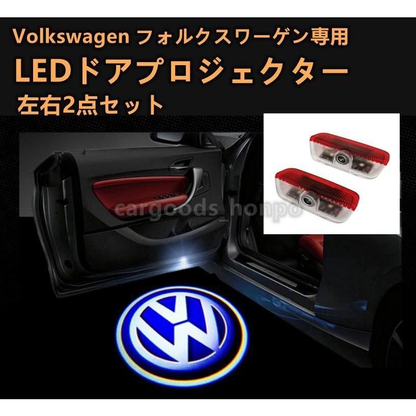 数量は多 LED VW フォルクスワーゲン カーテシランプ プロジェクター ドア パーツ