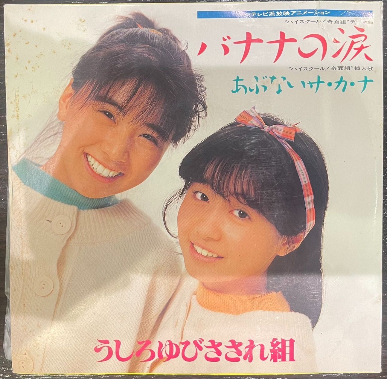 80年代アイドル シングルレコード7タイトル まとめ - レコード