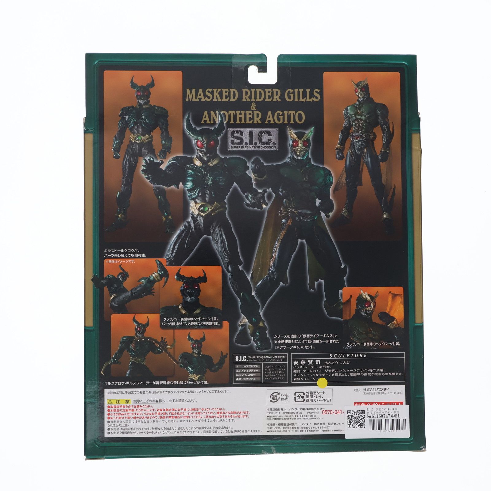 S.I.C. 仮面ライダーギルス & アナザーアギト 仮面ライダーアギト 完成 