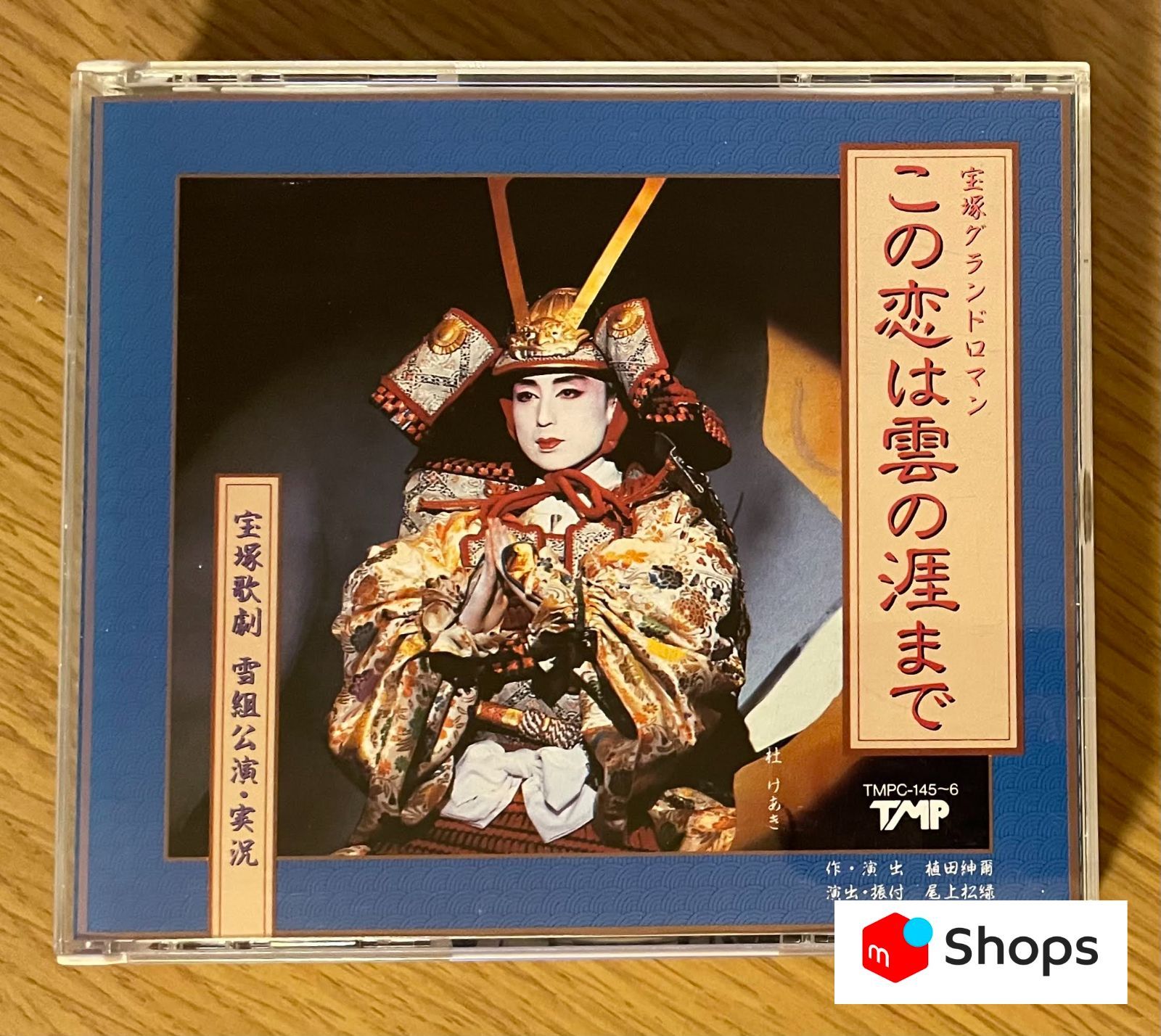 宝塚歌劇雪組公演・実況/この恋は雲の涯まで 中古CD 宝塚歌劇 雪組公演・実況 この恋は雲の涯まで CD2枚組 杜けあき