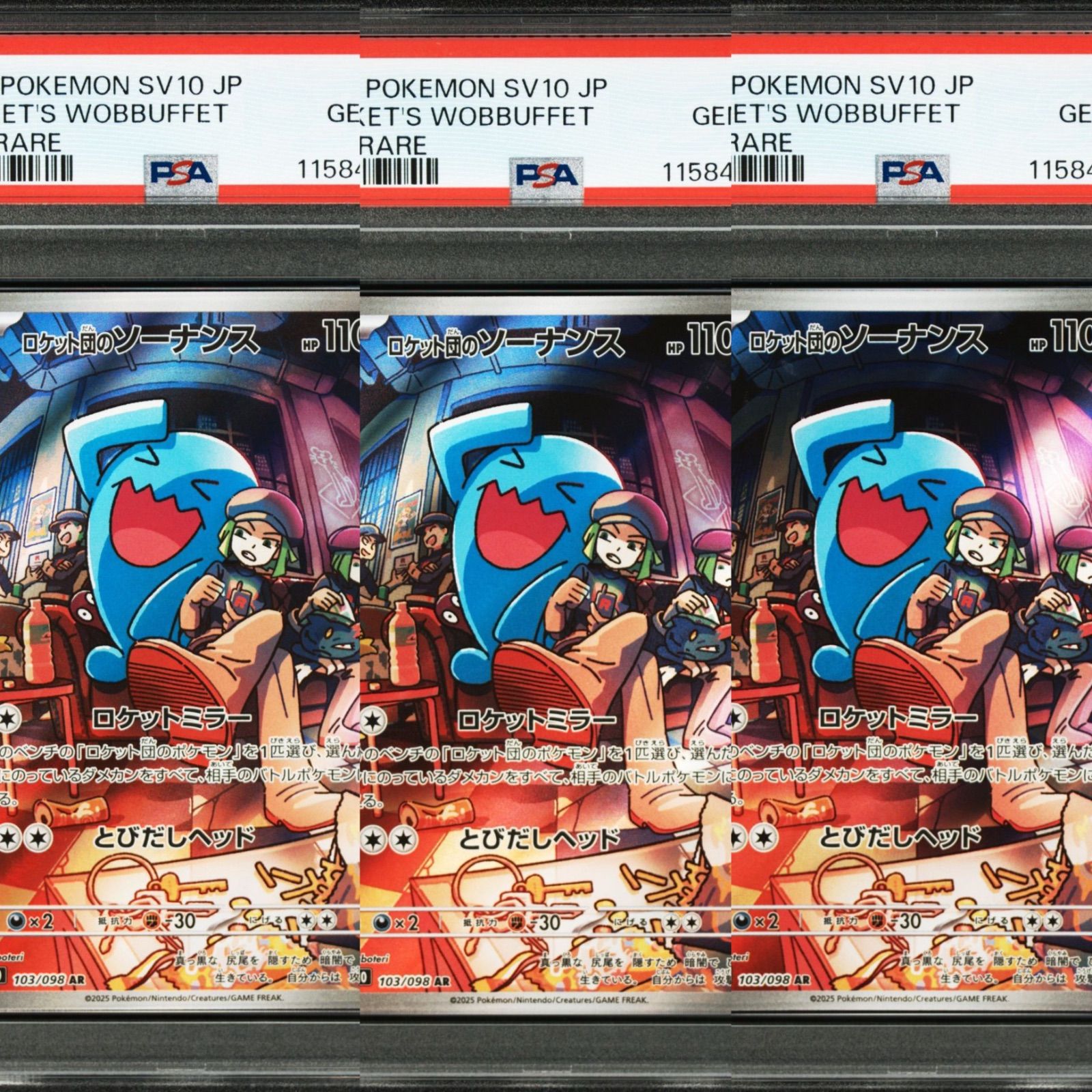 ロケット団のソーナンス AR SV10 103/098 PSA10 3連番