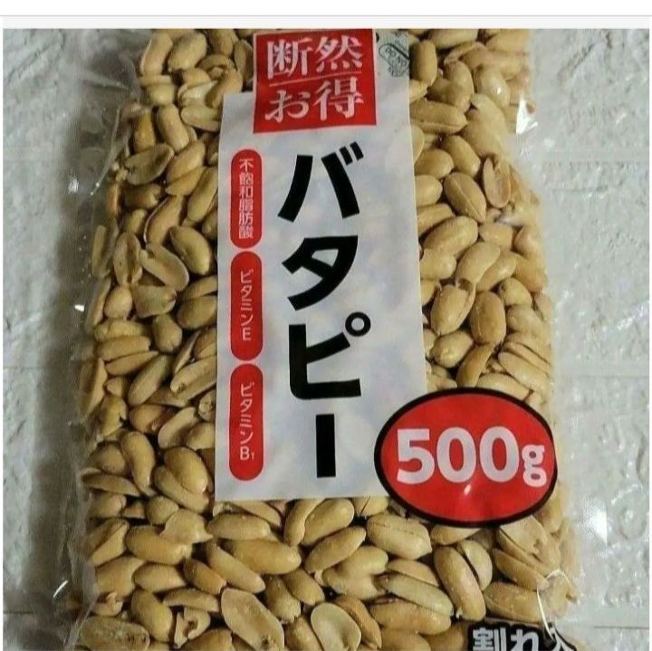 断然お得「バタピー」500g - その他 加工食品