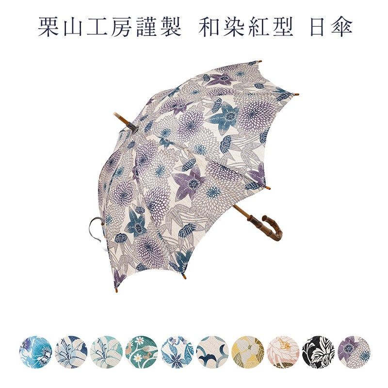 【未使用品】栗山紅型 日傘 未使用品】栗山紅型 日傘