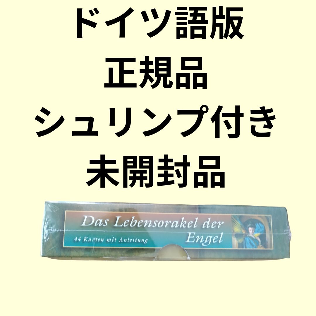 ライフパーパス オラクル ドイツ語版 正規品新品未開封 希少品 - メルカリ