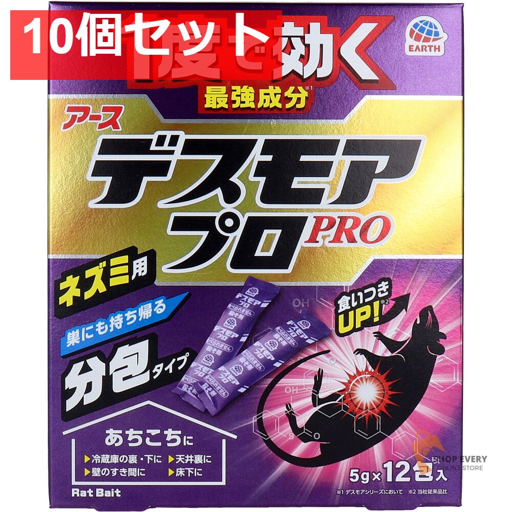 アース デスモアプロ 分包タイプ 12包入 10個セット まとめ売り