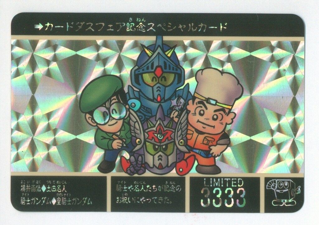 バンダイ 外伝|円卓の騎士編 カードダス カードダスフェア記念 カード 抽プレ
