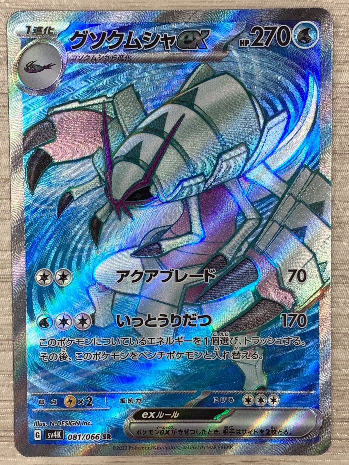 ポケモンカードゲーム グソクムシャex SR - メルカリ