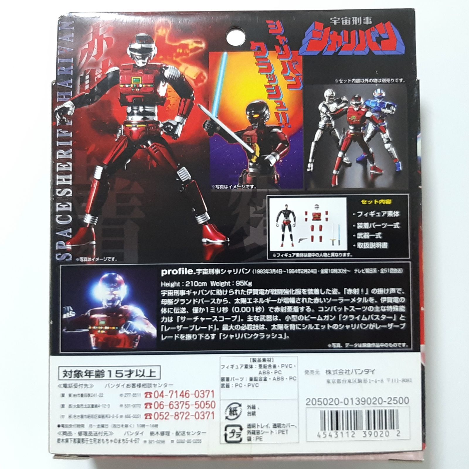 バンダイ 装着変身 宇宙刑事シャリバン 超合金 GD-95 2006年