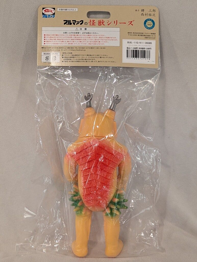 ブルマァクの怪獣シリーズ キングボックル