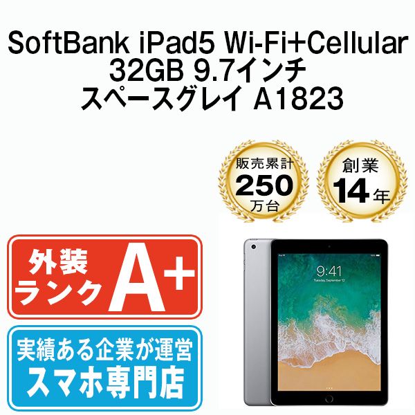 中古】 iPad 第5世代 32GB ほぼ新品 Wi-Fi+Cellular スペースグレイ