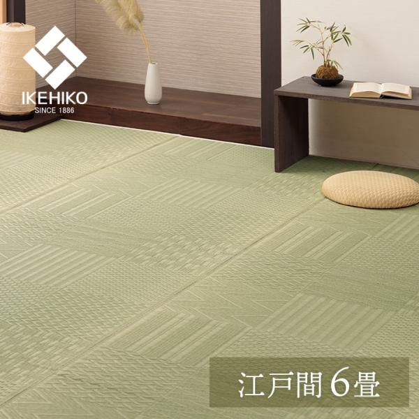 3営業日で発送 イケヒコ 上敷き い草カーペット 市松模様 和室 約261×352cm 江戸間6畳
